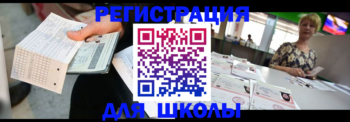 прописка в Курской области