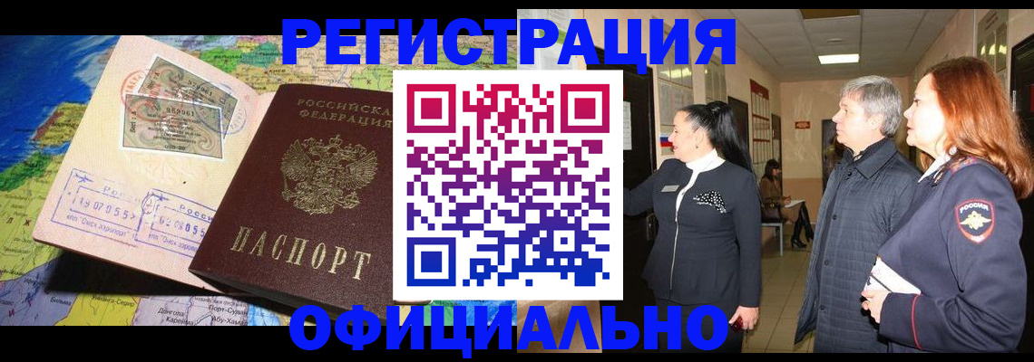 прописка иностранных граждан в Курской области